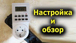 Настройка и обзор E.NEXT e.control.t14 |Таймер электронный с программированием на неделю