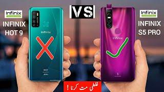 Infinix hot 9 vs Infinix s5 pro full comparison | which should buy ?