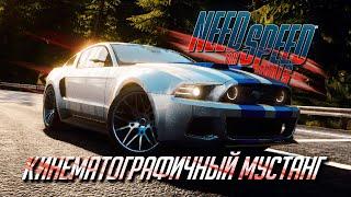 МУСТАНГ ИЗ ТОГО САМОГО ФИЛЬМА! | ПРОХОЖДЕНИЕ NEED FOR SPEED RIVALS №4