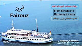 Fairouz. Germany. Sweden. Sea trip. Fähre. Färja. Ferry رحلة بحرية من السويد الى المانيا . فيروز