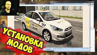 Установка модов City Car Driving 1.5.2 ► Установка машин