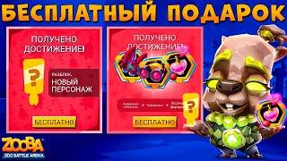 ЗАБИРАЕМ БЕСПЛАТНО ПЕРСОНАЖА ИЛИ 3 ЛЕГ ПРЕДМЕТА!!! ГЕОМАНТКА КАПИБАРА КУИНН В ИГРЕ ZOOBA