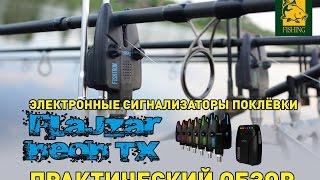 Электронные сигнализаторы поклевки Flajzar Fishtron Neon TX. Практический обзор.