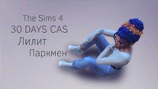 The Sims 4 ||30 DAYS CAS|| Лилит Паркмэн#24