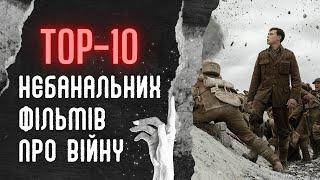   10 ФІЛЬМІВ, які варто подивитись під час війни