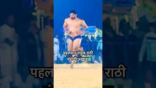 Rahul rathi pahlwan sonu akhada mandothi #trending #motivation #kushtitime #dangal #wrestlingmatch
