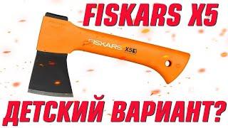 Fiskars X5 (Самый маленький топор Фискарс)