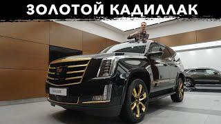 Cпец Версия КАДИЛЛАК ЭСКАЛЕЙД! Новый Cadillac Escalade