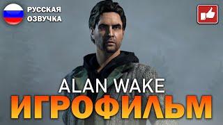 ALAN WAKE ИГРОФИЛЬМ на русском ● PC прохождение без комментариев ● BFGames