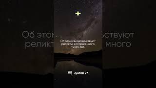 Факты об Астрологии #jyotish27