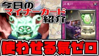 【遊戯王】 想像を絶するほど使うのが難しいネタカード 『走魔灯』 【ゆっくり解説】