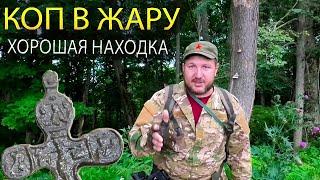 КОП В ЖАРУ В ЛЕСУ. ХОРОШАЯ НАХОДКА.