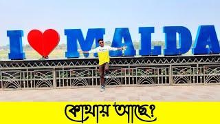 I Love Malda||Malda District||Malda Vlog|Malda RKM||Maldar Chhele