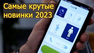 Самые инновационные новинки 2023 Такого ты ещё не видел