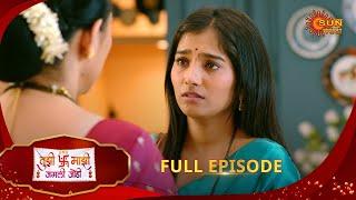 Tujhi Majhi Jamali Jodi - Full Episode | 06 Jan 2025 | Full Ep FREE on SUN NXT |  Sun Marathi