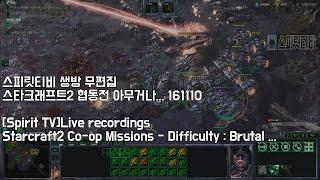 [스피릿티비 Spirit TV Live] StarCraft2 KR Achievement rank 1. Spirit  스타2 협동전. Co-op Missions