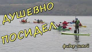 Рыбалка в феврале на фидер! Запорожье / Скальная / 3 мачты! Там где не клюет, но чертовски красиво!