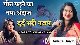 Ankita Singh \ गीत पढ़ने का नया अंदाज़ \ Heart ️ Touching Kalam \ शुद्ध कवि सम्मेलन