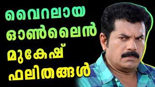 Malayalam Actor & Politician Mukesh Funny Phone calls with Public | Mukesh Trolls | Mukesh Comedy