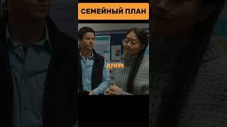 Спецагент теряется | Семейный план