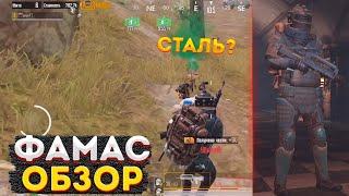 ОБЗОР НА ФАМАС В МЕТРО РОЯЛЬ, СОЛО С ТЕПЛАКОМ ЧЕЛЛЕНДЖ, METRO ROYALE 2.0, PUBG MOBILE БЫСТРЫЙ ФАРМ