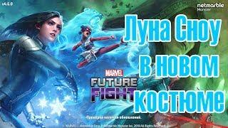 Луна Сноу в новом костюме→Marvel: Future Fight