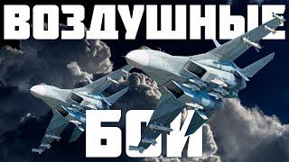 ВСЁ ОБ АВИАЦИОННЫХ БОЯХ В WAR THUNDER