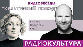 Культурный повод. Беседы | Николай Палажченко, арт-дилер, куратор, арт-менеджер