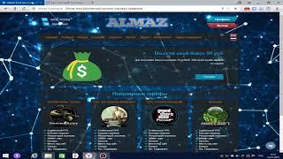 Бесплатный хостинг игровых серверов almaz-host