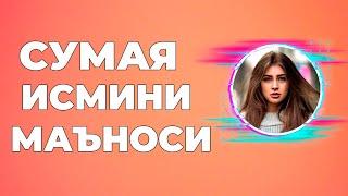 Сумая исмининг маъноси - Исмлар маъноси китоби