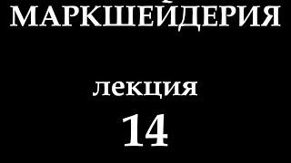 Маркшейдерия Лекция 14 Подземные горные работы Часть I