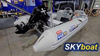 РЕДКАЯ у НАС ЛОДКА. РИБ SKYboat 440RD