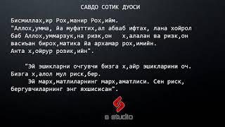 Савдо Сотик Дуоси | Savdo Sotiq Duosi