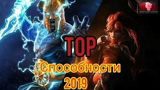 ТОП чемпионов 2019 | Способность | Марвел битва чемпионов | Marvel: contest of champions