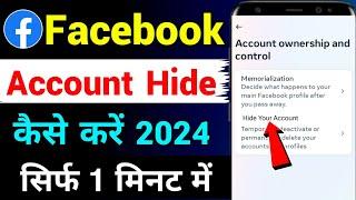 facebook account hide kaise kare | how to hide facebook account | facebook id hide kaise kare