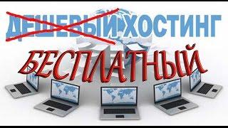 Бесплатный хостинг без рекламы. MySQL, PHP, FTP, WordPress... Чего еще желаете?