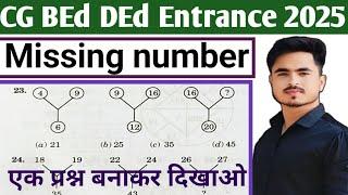 CG BEd Ded Entrance Exam 2025 ||Missing number BEST trick रीजनिंग || SSC GD 2025