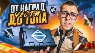 ОТ НАГРАД ЧЕСТИ ДО ТОПА?! В НОВОМ METRO ROYALE / PUBG MOBILE / МЕТРО РОЯЛЬ