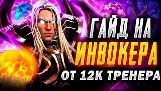 ЭКЗОРТ ИНВОКЕР ЖИВ? | Гайд от топ 1 Инвокера