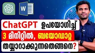 Create a Professional CV using ChatGPT | Malayalam Tutorial