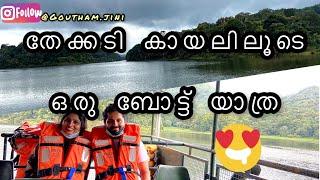 THEKKADY LAKE PALACE IDUKKI - GOUTHAM JINI COUPLE VLOG MALAYALAM