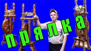 прялка для шерсти своими руками