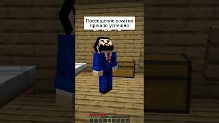 Майнкрафт Мем #майнкрафт #minecraft