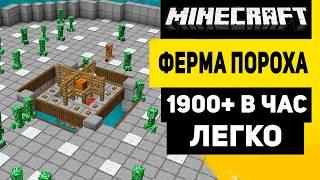 Лучшая Ферма Пороха Без Кошек И Механизмов В Майнкрафте 1.21-1.14