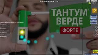 Щыг! Тантум верде форте