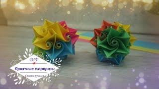 Кусудама шары из бумаги. Поделки из бумаги без клея.  origami оригами