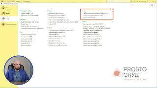 PROSTO:СКУД для 1С — продукт для автоматизации учета рабочего времени и контроля сотрудников