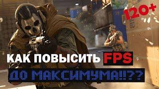 Как повысить FPS на слабом компьютере! FPS до небес в любой игре