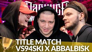 VS94SKI x ABBALBISK - КУБОК МЦ (TITLE MATCH) | РЕАКЦИЯ ПАЧУКИ