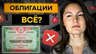 Хватит покупать облигации! И вот почему...